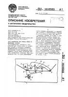 Устройство для отвода ленты от магнитных головок Устройство для отвода ленты от магнитных головок