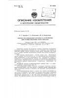 Патент ссср 135585 Патент ссср 135585