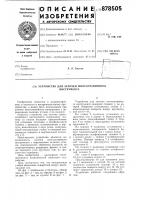 Устройство для заточки многолезвийного инструмента Устройство для заточки многолезвийного инструмента