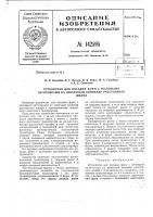 Устройство для посадки форм с тестовыми заготовками на люлечный конвейер расстойного шкафа Устройство для посадки форм с тестовыми заготовками на люлечный конвейер расстойного шкафа