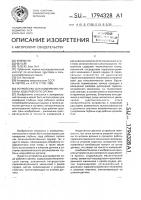 Устройство для измерения глубины хода рабочего органа Устройство для измерения глубины хода рабочего органа