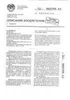 Способ изготовления асбостального листа Способ изготовления асбостального листа