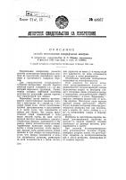 Способ изготовления микрофонных мембран Способ изготовления микрофонных мембран