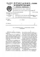 Устройство опроса с разнесенных пунктов управления Устройство опроса с разнесенных пунктов управления