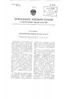 Электрическая монорельсовая дорога Электрическая монорельсовая дорога
