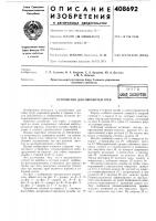 Устройство для обработки труб Устройство для обработки труб