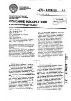 Способ испытания металлических образцов на сопротивление развитию трещины Способ испытания металлических образцов на сопротивление развитию трещины