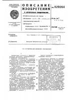 Устройство для штамповки обкатыва-нием Устройство для штамповки обкатыва-нием