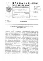 Преобразовательное устройство со звеном постоянного тока Преобразовательное устройство со звеном постоянного тока