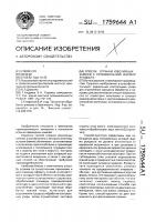 Способ огранки ювелирных камней с произвольной формой рундиста Способ огранки ювелирных камней с произвольной формой рундиста