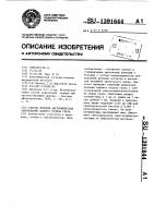 Способ лечения дистрофических заболеваний заднего отдела глаза Способ лечения дистрофических заболеваний заднего отдела глаза