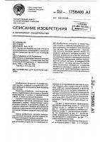 Устройство для контроля метчика Устройство для контроля метчика