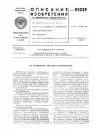 Устройство для ввода информации Устройство для ввода информации