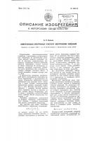 Измерительный электронный генератор электрических колебаний Измерительный электронный генератор электрических колебаний