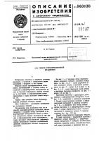 Способ термофрикционной штамповки Способ термофрикционной штамповки
