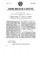 Способ получения эфиров фенолов и фосфорной кислоты Способ получения эфиров фенолов и фосфорной кислоты