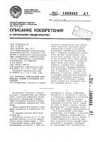 Устройство синхронизации сейсмических станций и источников возбуждения Устройство синхронизации сейсмических станций и источников возбуждения