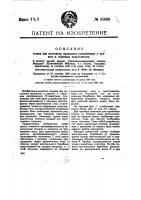 Станок для волочения проволоки попеременно в прямом и обратном направлениях Станок для волочения проволоки попеременно в прямом и обратном направлениях