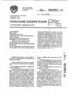 Устройство для удаления воды из шпура Устройство для удаления воды из шпура