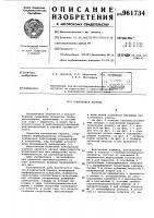 Контактная тарелка Контактная тарелка