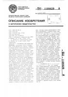 Устройство для ввода информации Устройство для ввода информации