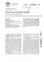 Устройство для формования изделий из бетонных смесей Устройство для формования изделий из бетонных смесей