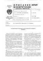 Безлюфтовый механизм для передачи крутящегомомента