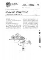 Устройство для поштучной выдачи длинномерных изделий Устройство для поштучной выдачи длинномерных изделий