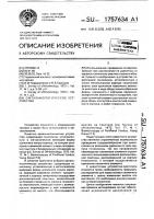 Офтальмологическое устройство Офтальмологическое устройство