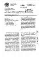 Снасть для ловли рыбы Снасть для ловли рыбы