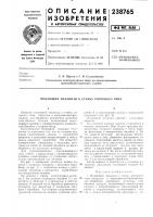 Подающий механизм к станку роторного типа Подающий механизм к станку роторного типа