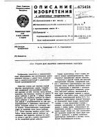Станок для намотки электрических катушек Станок для намотки электрических катушек