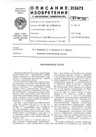 Вибрационный лоток