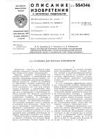 Установка для монтажа фундаментов Установка для монтажа фундаментов