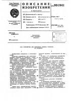 Устройство для нанесения клейких этикеток на предметы Устройство для нанесения клейких этикеток на предметы