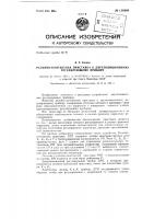 Релейно-контактная приставка к двухпозиционному регулирующему прибору