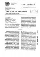 Устройство для исследования оптокинетической устойчивости Устройство для исследования оптокинетической устойчивости