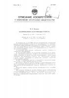 Бес провальная колосниковая решетка Бес провальная колосниковая решетка