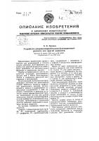 Устройство для равномерной подачи флотационного реагента или другой жидкости Устройство для равномерной подачи флотационного реагента или другой жидкости