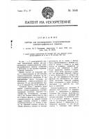 Прибор для рассматривания стереоскопических кинематографических снимков Прибор для рассматривания стереоскопических кинематографических снимков