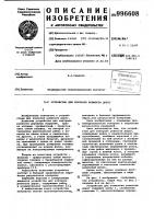 Устройство для контроля ровности дорог Устройство для контроля ровности дорог