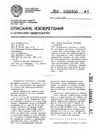 Способ десорбции металлов с катионита Способ десорбции металлов с катионита