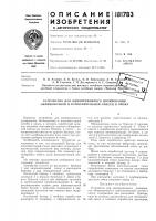 Устройство для одновременного дозирования облицовочной и наполнительной смесей в опоку Устройство для одновременного дозирования облицовочной и наполнительной смесей в опоку