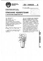 Устройство для определения давления сосковой резины на сосок животного Устройство для определения давления сосковой резины на сосок животного