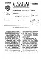 Устройство для задержки импульсов Устройство для задержки импульсов