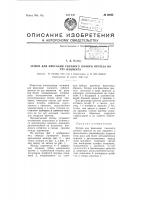 Затвор для фиксации съемного зубного протеза во рту пациента Затвор для фиксации съемного зубного протеза во рту пациента