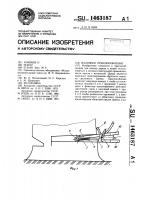 Валочное приспособление Валочное приспособление