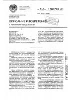 Устройство герасименко г.т. для массажа Устройство герасименко г.т. для массажа