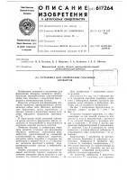 Установка для формования объемных элементов Установка для формования объемных элементов
