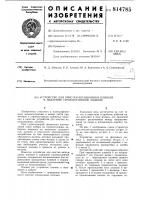 Устройство для очистки шпационныхклиньев b наборной строкоотливноймашине Устройство для очистки шпационныхклиньев b наборной строкоотливноймашине